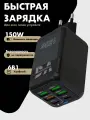 Зарядное устройство (адаптер) для зарядки телефона, планшета. 4 USB порта и 2 Type-C разъема. 150W 5V / цвет черный