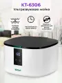 Ультразвуковая мойка Kitfort КТ-6306