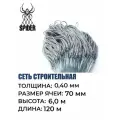 Сетка строительная Spider леска, толщина 0,40 мм, ячея 70 мм, высота 6,0 м кукла