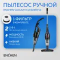 Пылесос вертикальный Enchen Vacuum Cleaner V1, проводной, черный, пылесос для дома, 2 в 1, доп фильтр в комплекте