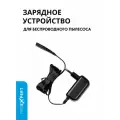 Зарядное устройство 25V Pro-Expert для беспроводных пылесосов Jimmy; DeLonghi; Redmond