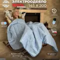 Электроодеяло с подогревом 145 х 200