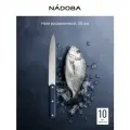 Нож кухонный разделочный для мяса и рыбы, 20 см, NADOBA