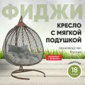 Подвесное двухместное кресло-кокон фиджи коричневый (темно-серая подушка, полиэстер)