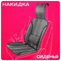 Накидка сиденья бамбук SKYWAY Summer-05 с поддержкой спины черно-серый 1 шт (S01302033)
