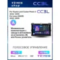 Магнитола Toyota Land Cruiser Prado 120 Lexus GX470 J120 2002-2009 (Комплектация F1+A) Teyes CC3L 4/64GB штатная магнито