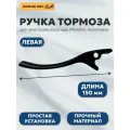 Ручка тормоза простая без бачка левая для электровелосипеда Monster