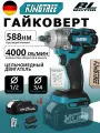 Гайковерт аккумуляторный ударный,588Hm, 3,0Ач*1