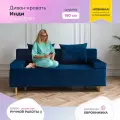 Диван, диван-кровать, диван раскладной Инди ППУ, Велютта люкс 26, размеры 190х80х100, синий