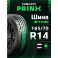 Prinx 165/70R14 85T AQUILA PRO (XL) Шины