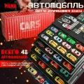 Набор для мальчиков 48 металлических машинок в подарочной упаковке/гоночная модель/Набор детских игрушечных машинок