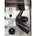 Уплотнительная лента на пол 6 метров 100*25 мм K&M.