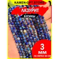 KamenOpt / Лазурит бусины граненые 3 мм, на нитке 38 см, из натурального камня