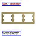 6шт. - GLOSSA Рамка горизонтальная 3 поста титан / Systeme Electric; арт. GSL000403; оригинал / - цᴇʜᴀ зᴀ 6шт
