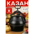 Афганский казан скороварка с крышкой 8 литров