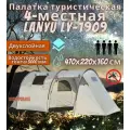 Палатка туристическая 4-местная LANYU LY-1909
