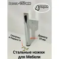 Мебельные ножки металлические под тумбу шкаф диван