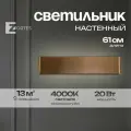 Стильный настенный светильник бра из металла бронзовый от Zortes BLINK, 20w, LED, Цвет: Латунь, Длина: 610мм