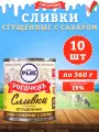 Сливки сгущенные с сахаром, 19%, Рогачев, ГОСТ, 10 шт. по 360 гр