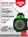 Ротационный нивелир AMO ROTOR 600G, с наклонным зеленым лучом, до 600 м, ±0,05 мм/м (арт. 821319)