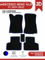 Автомобильные коврики ЭВА (EVA) для Mercedes-Benz GLB (X247) / Мерседес-Бенц GLB (I) 2019 - 2023