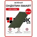 Ондулин Smart 1.95х0.95м зеленый цвет - 20 листов, 37,05м2/упаковка