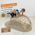 Арка Пиклер - Качалка, шведская стенка и домик для малышей, детский спортивный комплекс для дома. Не окрашена, натуральное дерево.