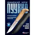 Нож туристический финский Пуукко орех от бренда Нож Хорош, длина клинка 13,5 см