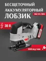 Бесщеточный аккумуляторный лобзик Интерскол МПА-125/36ВЭ Li-ion АПИ (кейс, 2 аккум. 2,0Ач, ЗУ)