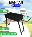 Мангал складной МС 700, металл 3 мм, с выдвижной полкой.