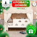 Кровать детская домик с текстилем (бежевый, со звездами, вход слева) Облачка