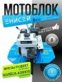 Мотоблок, культиватор бензиновый 4-х тактный енисей ТСР-820-3EN (823) 8.0 л. с для дачи и сада, фреза в подарок, колесо 4.00-10 (зк)