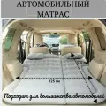 Автомобильный матрас в машину, двухместный, чёрный, с ремкомплектом, насосом и чехлом