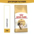 Корм для кошек Royal Canin Siberian Adult (Сибирская Эдалт) сухой специально для породы Сибирская от 12 месяцев, 2 кг