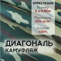 Ткань Диагональ Камуфлированная, отрез 6 м, хлопок 100%, ширина 85 см, плотность 205 г/м2, Материал для шитья и рукоделия