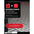 Комплект ковриков для LADA Kalina, 2004-, (салон + багажник), 5 шт. (полиуретан) SET. KS. KB. F400250E1