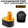 Аккумулятор для электроинструментов DeWalt DE9074 DWCB12 DE9071, DW9071 DE9075, DC727KA DW927K2 DW981, 12V 1.5Ah Ni-Cd