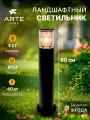 Ландшафтный светильник Arte Lamp TOKYO A5316PA-1BK / E27 / 1х40Вт / IP54 / чёрный