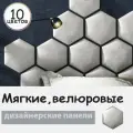 Мягкие становые панели из велюра - 3 шт. для спальни, прихожей, детской. Изголовье кровати мягкое.