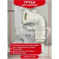 Труба для унитаза гофрированная армированная PUSH-FIT D 110 мм