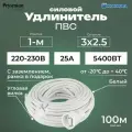 Удлинитель силовой с угловой вилкой PREMIUM CABLE на рамке, 100 м с заземлением, каучук, ПВС 3х2,5 ГОСТ
