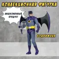 Коллекционная фигурка МакФарлен Космический Бэтмен (DC Бэтмен 66) 15939-INT
