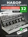 Набор метчиков и плашек для нарезания резьбы 32 предмета ALTTENA (106011)