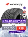 Шина Ikon Tyres Ikon Character Snow 2 SUV R18 255 60 112 R