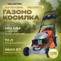 Газонокосилка бензиновая VILLARTEC MB5056TE / 2900 Вт
