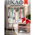 Шкаф тканевый сборный для хранения одежды большой обувница в подарок
