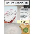 Сахарная пудра 3 кг