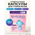 Капсулы для стирки YOKITOKI, однокамерные универсальные, 100 штук