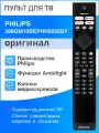 1543 Пульт Philips 398GM10BEPHN0058SY для телевизоров Philiрs
