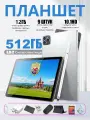 Планшетный компьютер с клавиатурой и мышью, 12 ГБ + 512 ГБ, под управлением операционной системы Android 13.